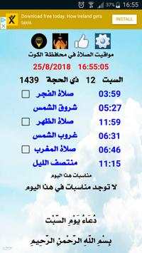 مواقيت الصلاة في العراق screenshot 4