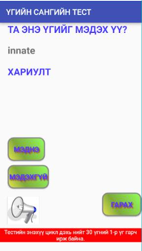 Англи багш screenshot 6