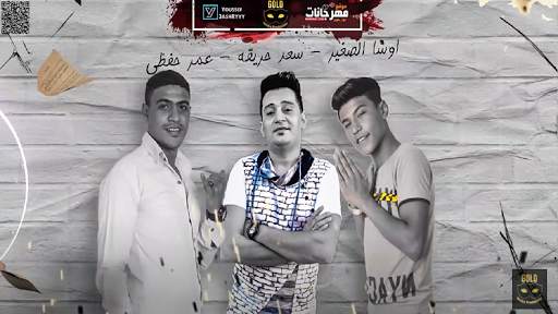 Best Arabic song M3 El Salama Le Elly Ayez Yemshy screenshot 4