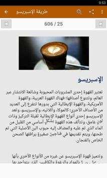 مشروبات باردة و ساخنة 8 تصوير الشاشة