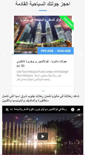 Lolo Tours screenshot 2
