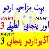 New Funny Urdu Punjabi Jokes Lateefy Latest 3 2018 1.0