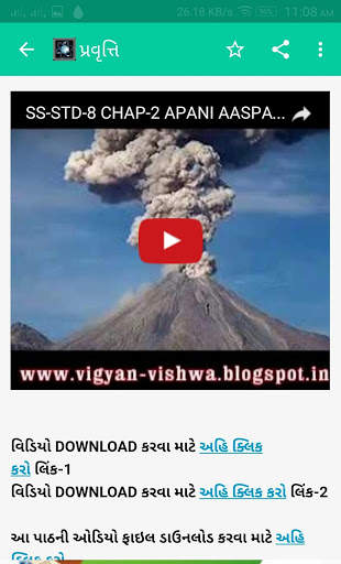 Vigyan - Vishwa screenshot 5