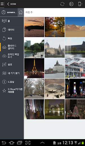 G Cloud 백업 screenshot 11