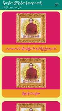 အပိုင္း-၇ ဦးဇဠိလ(ၾကာနီကန္)တရားေတာ္ screenshot 2
