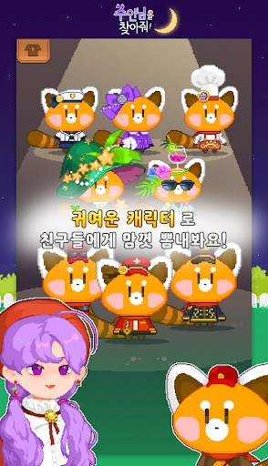 주인님을 찾아줘 screenshot 4