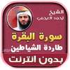 surah al baqarah ahmad al ajmi offline logo