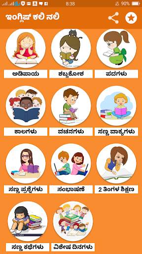 ಇಂಗ್ಲಿಷ್ ಕಲಿ ನಲಿ | Learn English in Kannada A to Z screenshot 2
