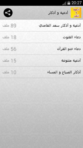 Prayers and supplications screenshot 5