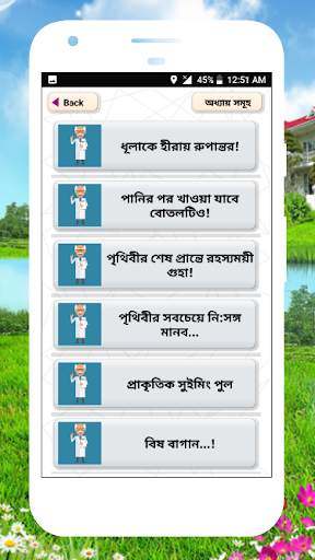 জানা অজানা তথ্য অজানা পৃথিবী অজানা বিজ্ঞান আশ্চর্য скриншот 11