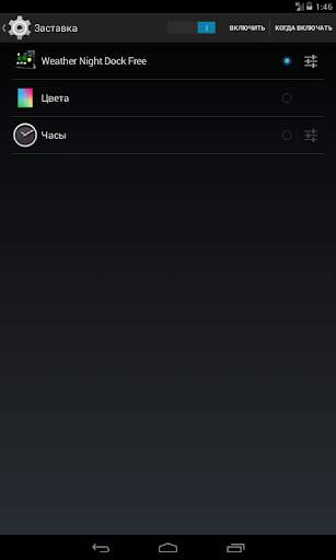Weather Night Dock скриншот 3