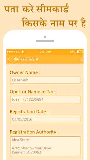 How to Know SIM Owner Details screenshot 4