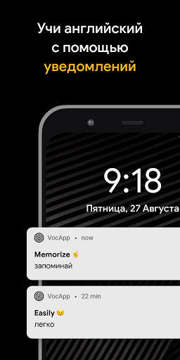 VocApp: Английский язык screenshot 1