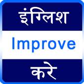 improve english at home 0.0.4