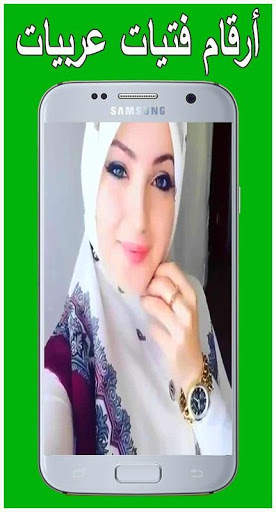 ARQAM WHATS BANAT ARAB - بنات عرب للتعارف والزواج screenshot 4
