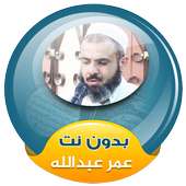 OmarAbdullah quran mp3 offline on 9Apps