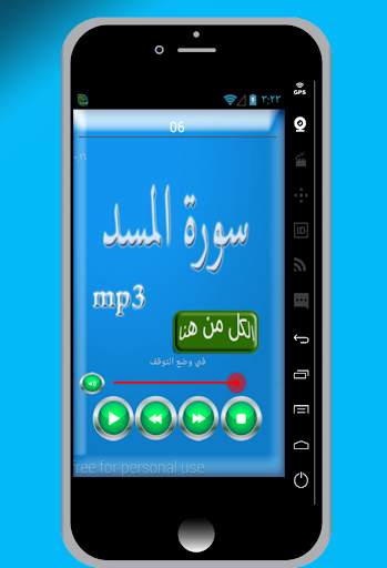 سورة المسد screenshot 7