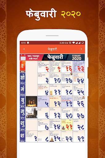 Marathi Calendar 2020 Dindarsh screenshot 5