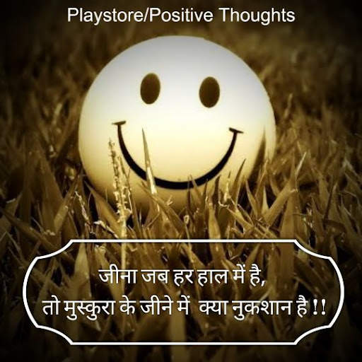 Positive Thought - Motivational Quotes screenshot 5