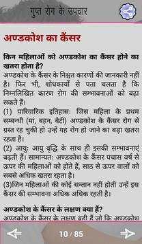 Gupt Rog screenshot 4