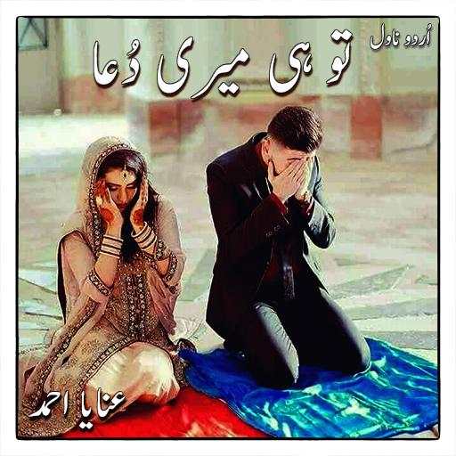 Tu He Meri Dua screenshot 1