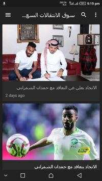 أخبار الدوري السعودي للمحترفين 4 تصوير الشاشة