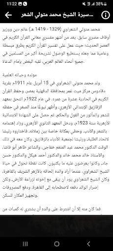 تفسير القرآن الكريم للشعراوي screenshot 8