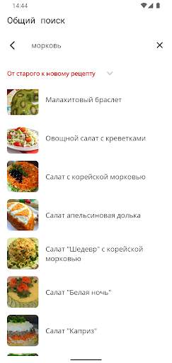Рецепты салатов с фото скриншот 6