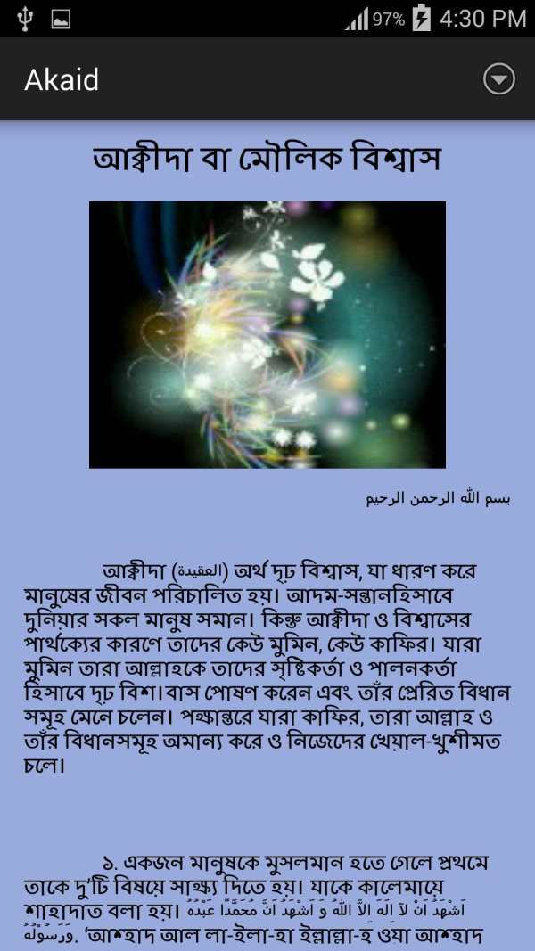 আকাইদ скриншот 5