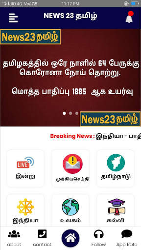 News 23 Tamil 1 تصوير الشاشة