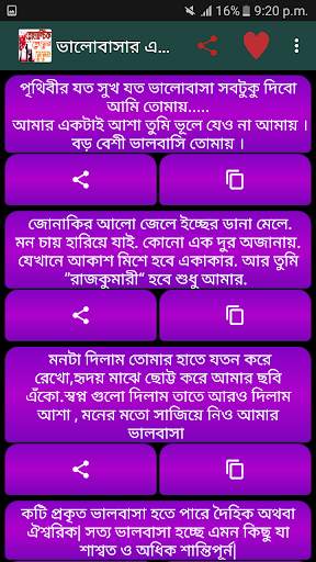 রোমান্টিক প্রেমের মেসেজ screenshot 3