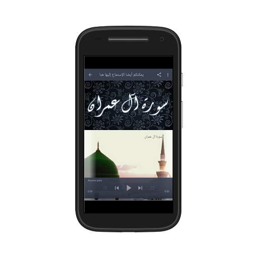 Sourat ali imran sans net abdlbasset abdssamad mp3 screenshot 4