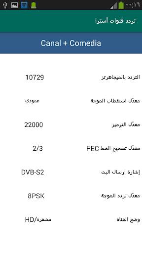 ترددات قنوات أسترا 5 تصوير الشاشة