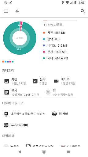 N 파일 - 파일 관리자 screenshot 4