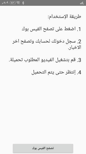 محمل فيديو للفيسبوك 1 تصوير الشاشة