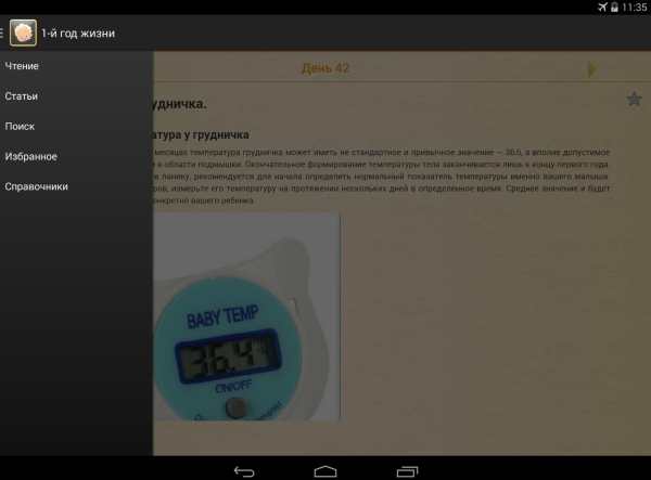 Первый год жизни малыша screenshot 6