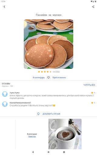 Простые рецепты скриншот 15