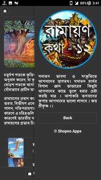 রামায়ণ কথা  - ১২ скриншот 7