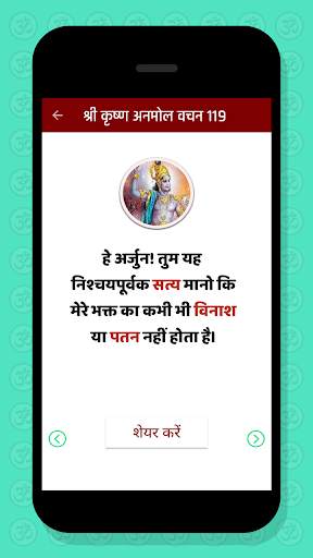 Gita Ke 151 Anmol Vachan- Bhagvad Gita Quotes screenshot 5