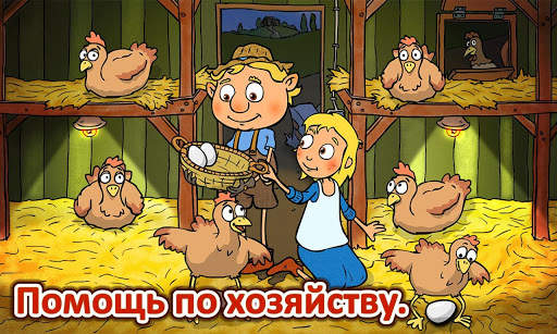 игры на ферме скриншот 6