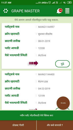 Grape Master द्राक्षसेवा screenshot 5