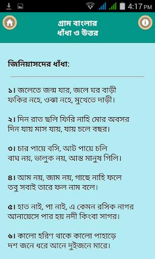গ্রাম বাংলার ধাঁধা ও উত্তর/ Funny Quiz screenshot 4