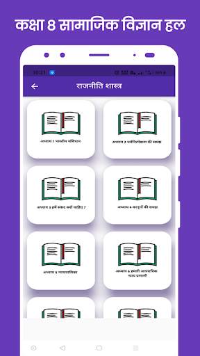 Class 8 Social Science screenshot 4