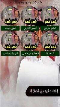 شيلات هدو هدو مسرع و بطئ 4 تصوير الشاشة