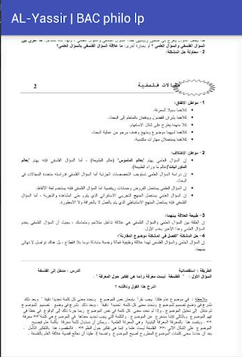 سلسلة اليسير بكالوريا فلسفة - آداب و فلسفة скриншот 4
