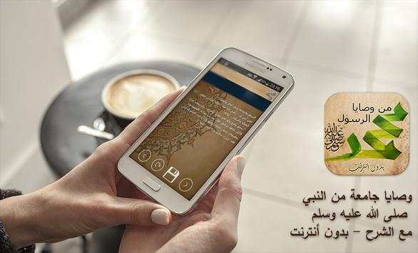 وصايا الرسول 3 تصوير الشاشة