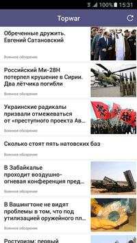 Topwar-военные новости скриншот 1