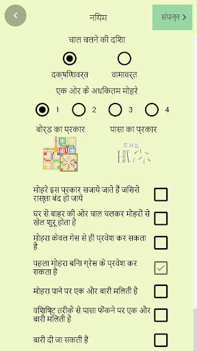 Ludo Pachisi - लूडो पचीसी स्क्रीनशॉट 4