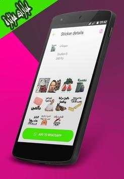 WAStickerApps - Arabic Stickers for WhatsApp screenshot 5