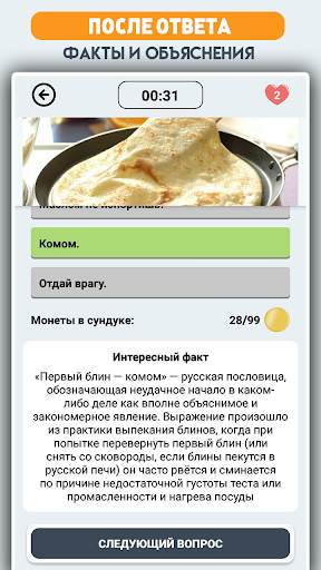 Кулинарная викторина скриншот 4